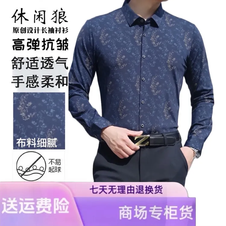 休闲狼品牌高档男士商务修身衬衫衬衣休闲无痕时尚百搭加绒潮流