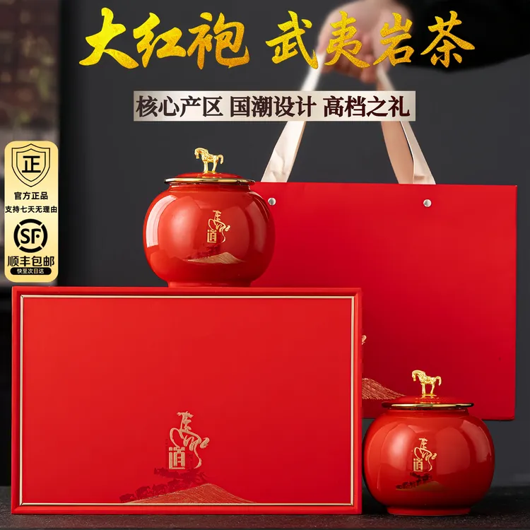 武夷岩茶大红袍茶叶礼盒装正宗新茶乌龙茶中秋送礼正品官方旗舰店
