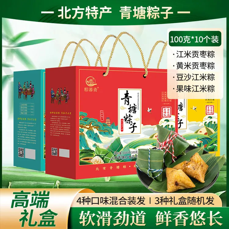 青塘粽子传统工艺手工制作颗颗饱满多种口味组合装送礼粽子甜粽
