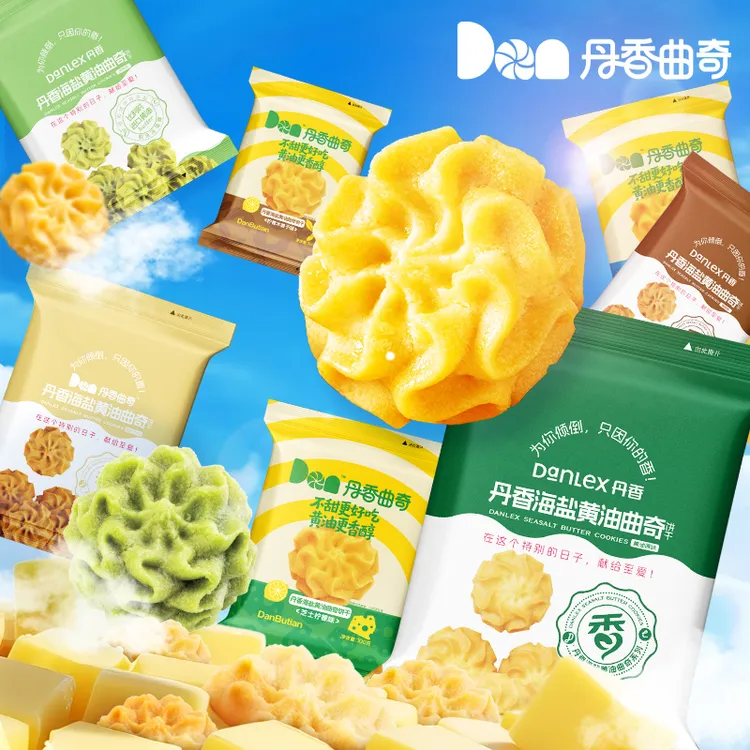 丹香海盐不甜小花黄油曲奇饼干3袋解馋追剧亲子旅游高端烘焙零食