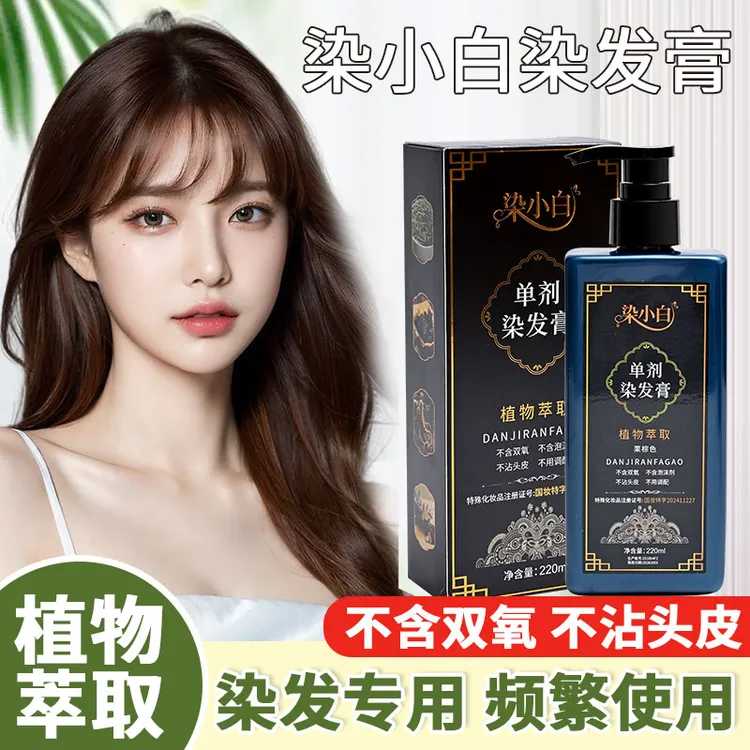 植物萃取单剂染发膏温和不刺激持久遮盖白发自然黑