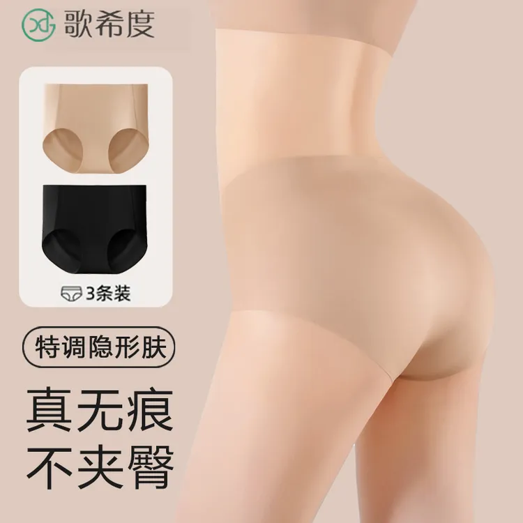 粉底液隐形冰丝无痕女士内裤抗菌裸睡瑜伽运动中腰短裤式三角裤