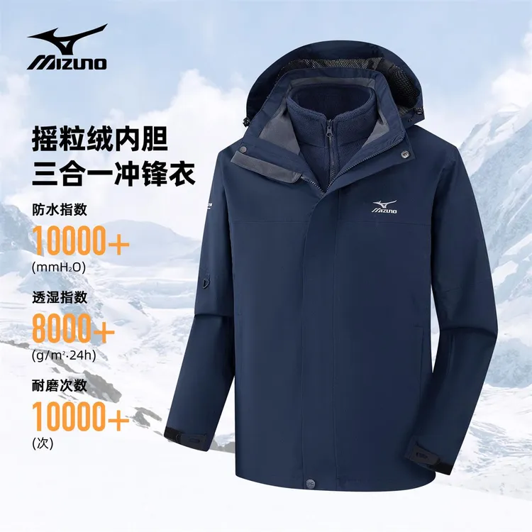 Mizuno/美津浓男士户外运动三合一冲锋衣加绒防水加厚A2CE4504