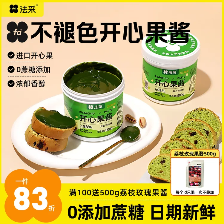 法采fc开心果酱迪拜巧克力提拉米苏烘焙原料【主】