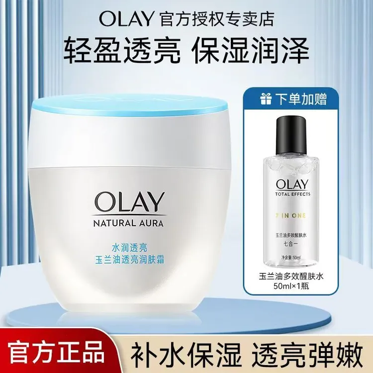 OLAY玉兰油活肤菁华霜水杨酸淡纹补水护肤品面霜送妈妈礼物水润