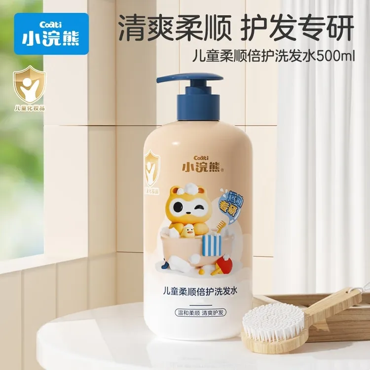 小浣熊儿童洗发水男女孩青少年学生专用氨基酸洗头露护发  沐浴露