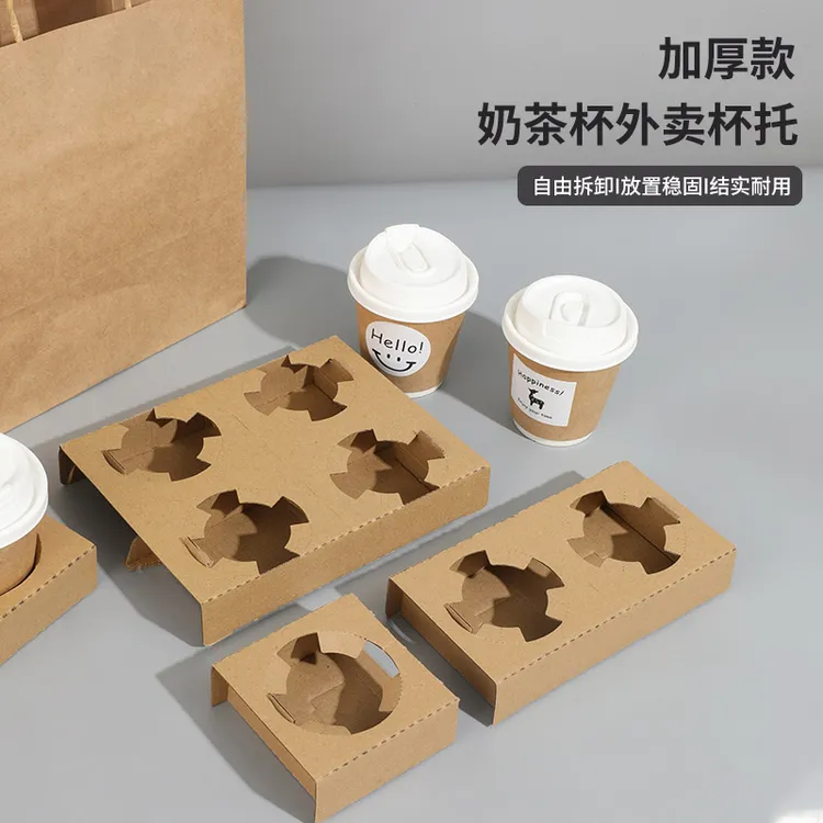 杯托一次性外卖打包底座咖啡奶茶饮料纸杯套托牛皮纸四单双纸杯托