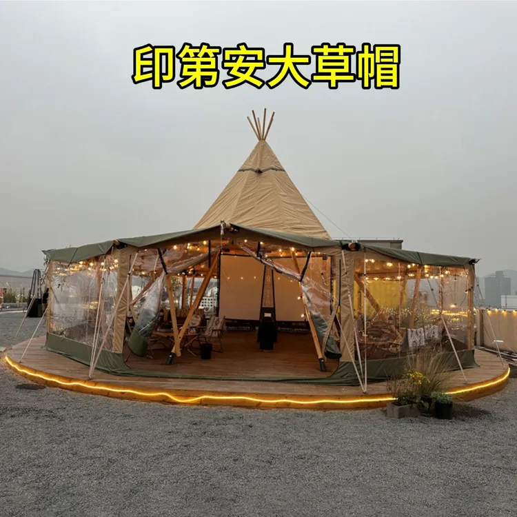 户外Tipi印第安大草帽金字塔餐厅营地团建露营景区中心吧台帐篷