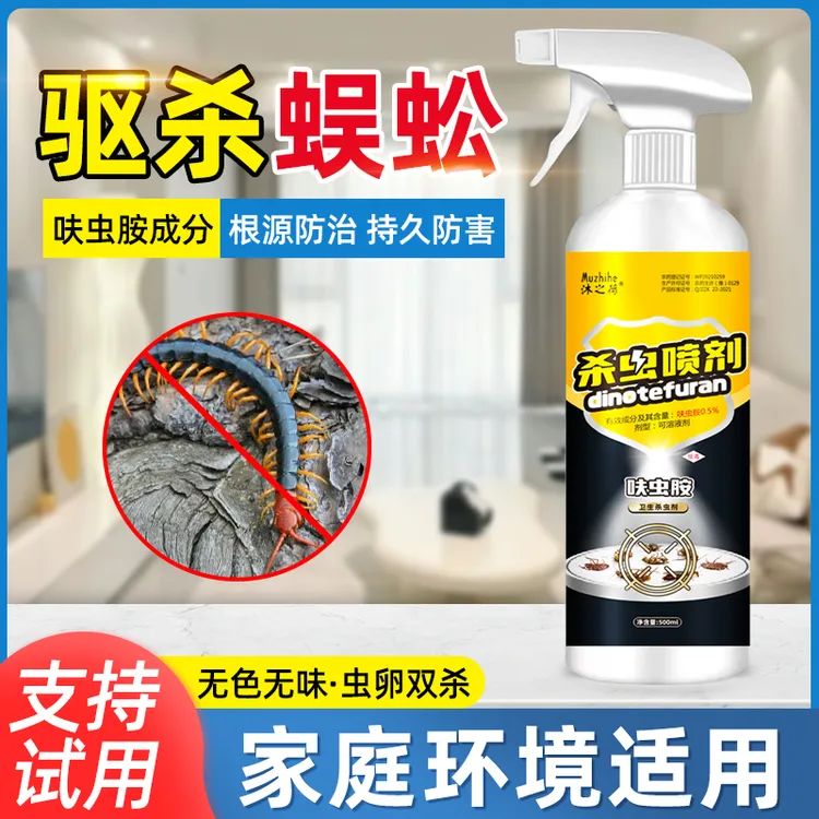 专杀蜈蚣药杀虫喷剂驱防蜈蚣神器防蜈蚣爬床克星下水道蜈蚣全窝端