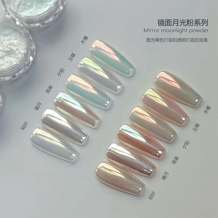 思梵丝月光粉仙女极光闪粉镜面魔镜粉美甲专用超亮墨镜粉