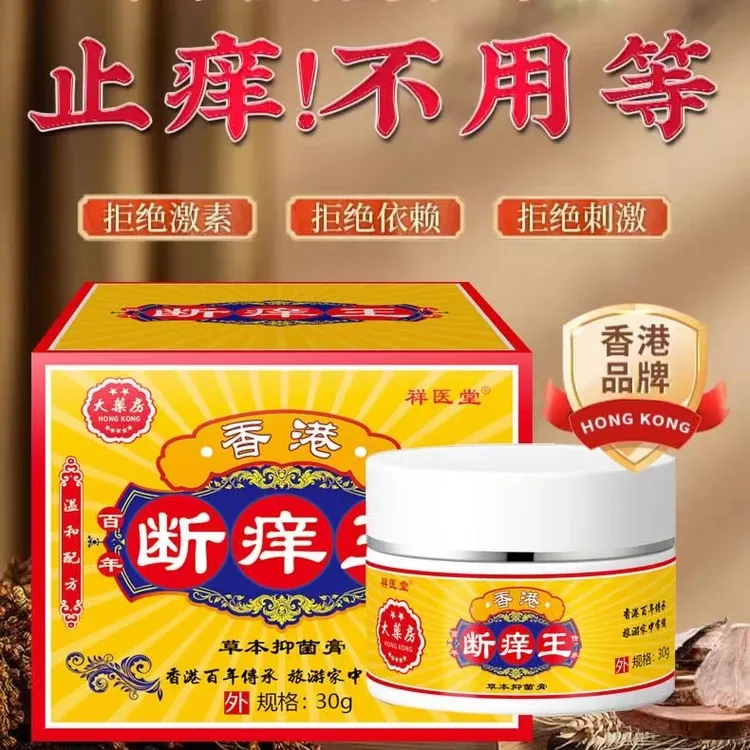 断痒王皮肤痒乳膏