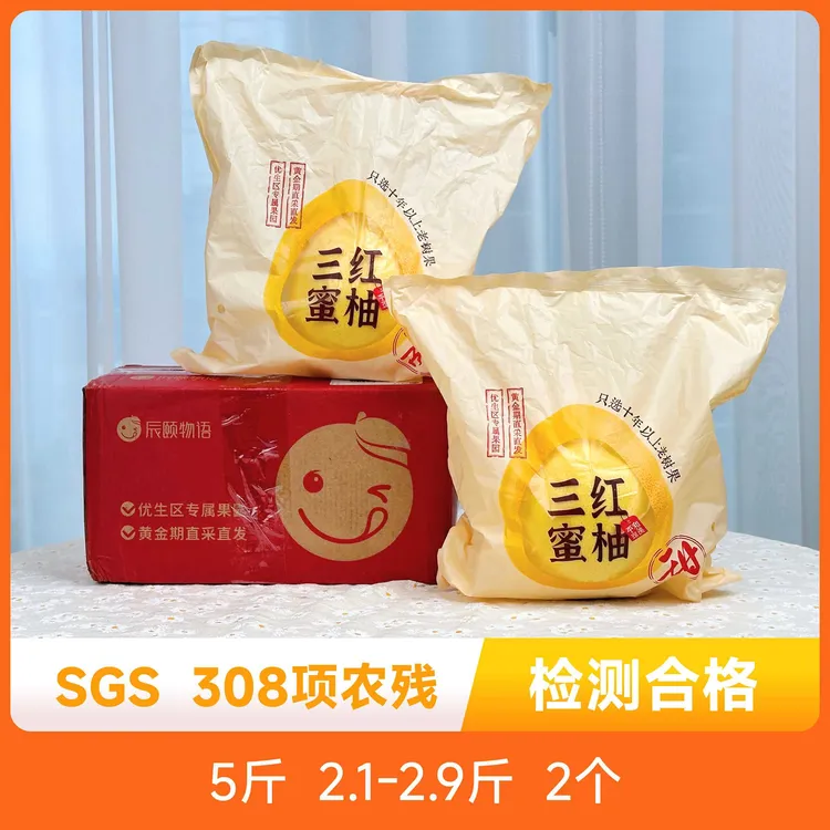 辰颐物语福建琯溪红心蜜柚5斤红肉柚子当季新鲜水果多仓发货