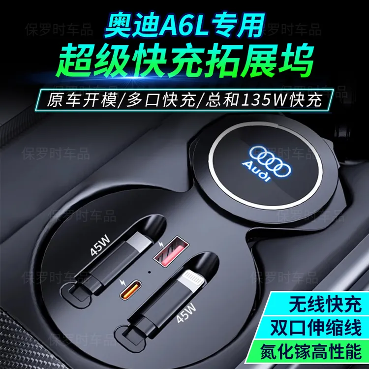 适用于奥迪A6L/A7中控拓展坞车载无线充电TYPE-C伸缩线USB口配件