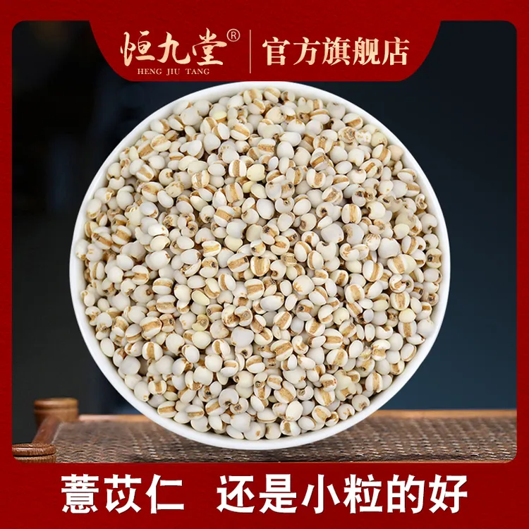 贵州 薏米 薏苡仁 净重500克饱满新货香糯香甜自然晾晒正宗产品