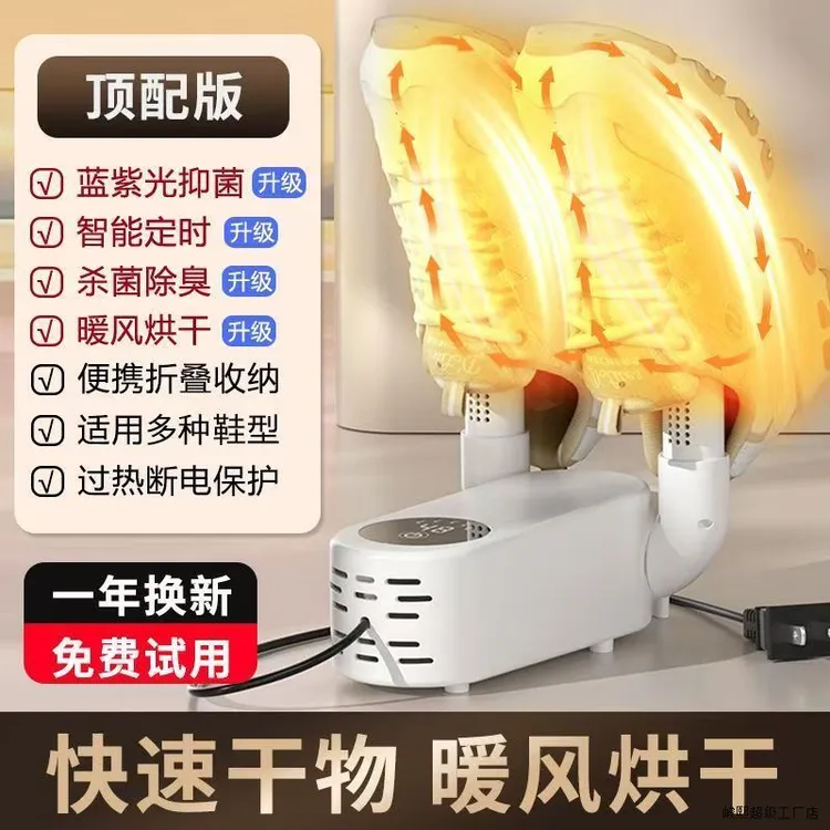 烘鞋器干鞋器杀菌除臭神器干湿两用鞋子烘干机全自动鞋子烘干器