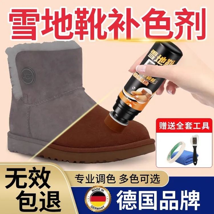 驼色雪地靴补色剂清洗剂磨砂翻毛皮鞋粉清洁护理翻新打理神器栗色