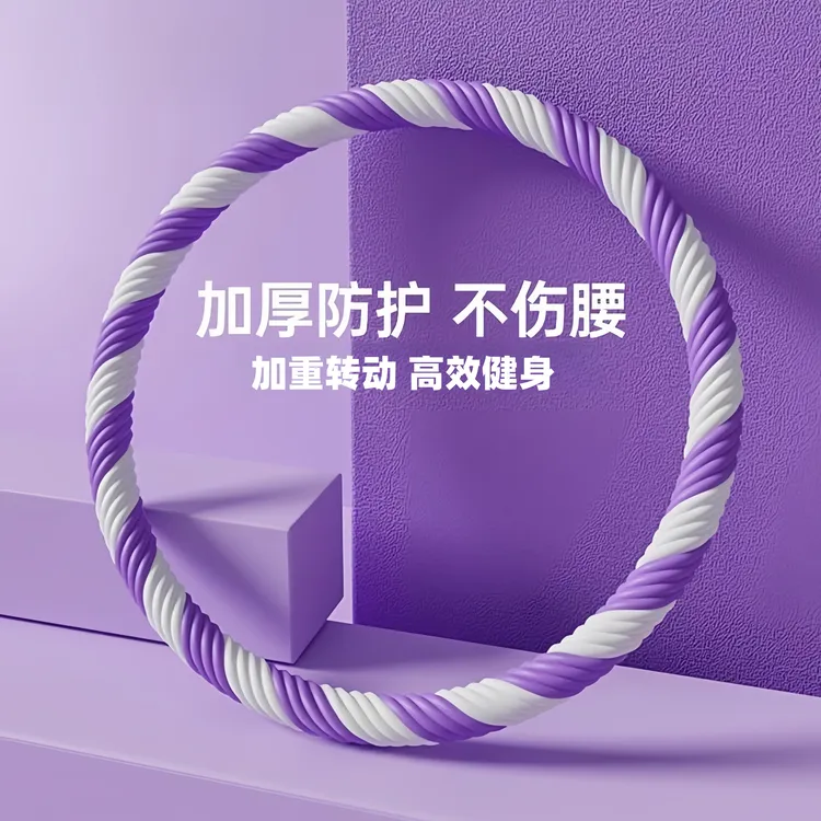 品健呼啦圈加厚加重不伤腰女生收腹软体呼啦圈腰部锻炼转肚子神器