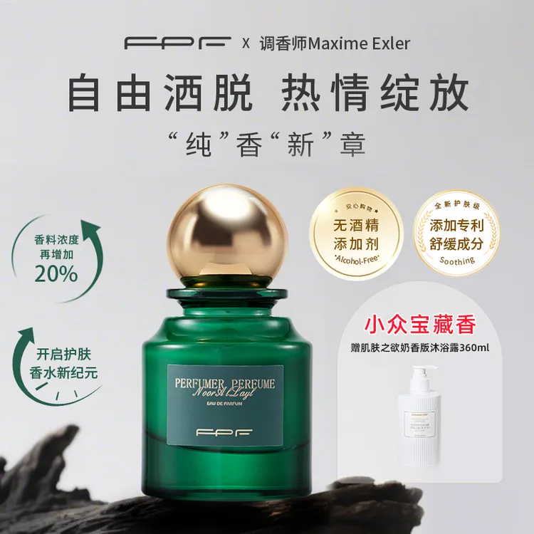 FPF【诗晴严选】FPF纯香新章之夜之光香水送奶香版沐浴露360ml
