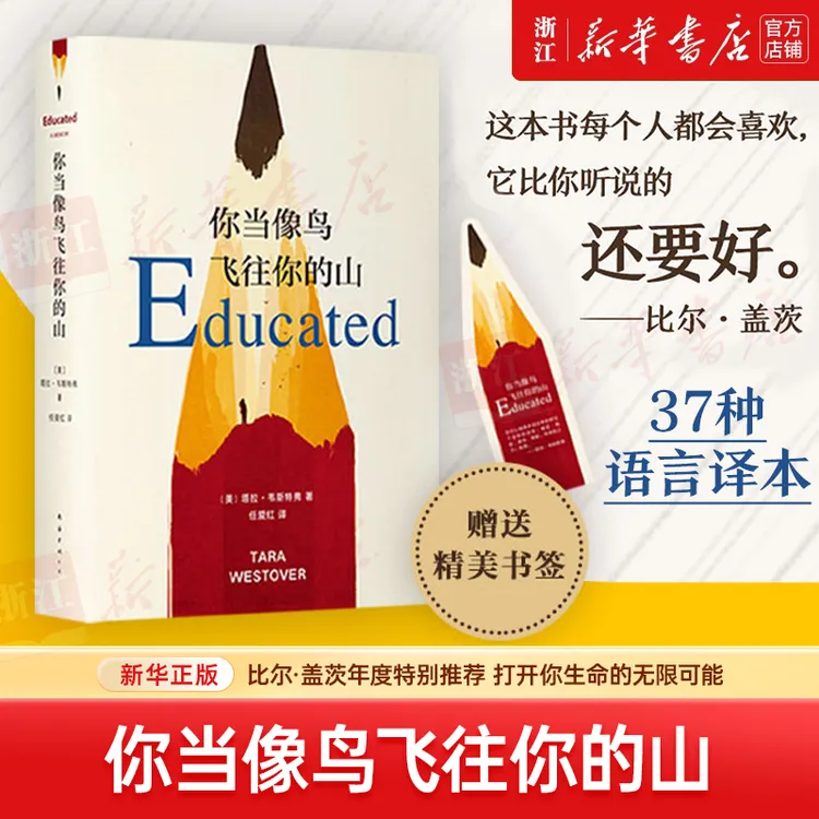 你当像鸟飞往你的山(精) 新华书店正版