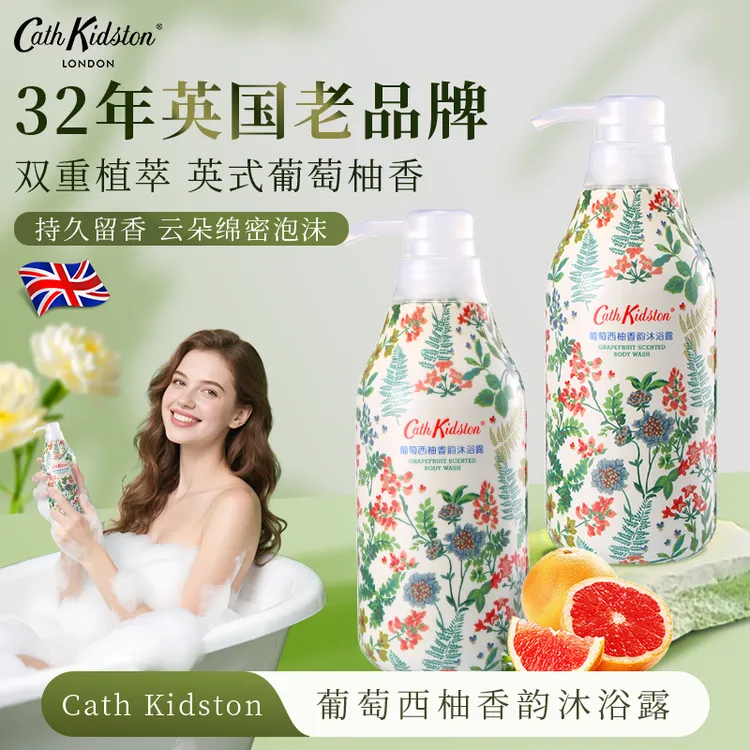CATHKIDSTON英国持久留香滋润葡萄西柚沐浴露家庭装沐浴大礼包