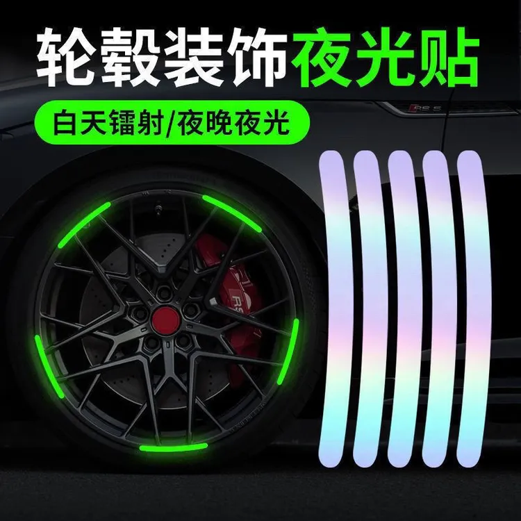 汽车轮毂贴平衡车反光贴夜骑发光贴纸防水装饰轮毂贴自行车配件