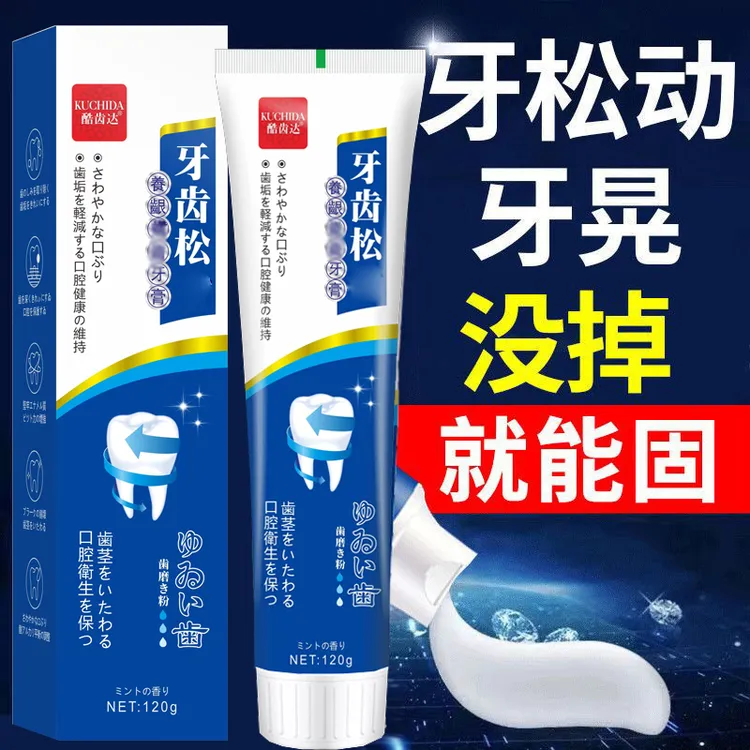 正品牙齿松动牙膏修护牙龈防蛀美白牙齿祛烟渍除口臭防蛀牙虫牙
