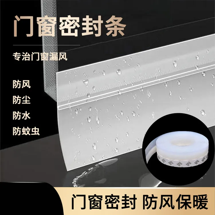 门窗密封条防水防风条保暖防漏风胶条隔音窗户缝隙防风胶条