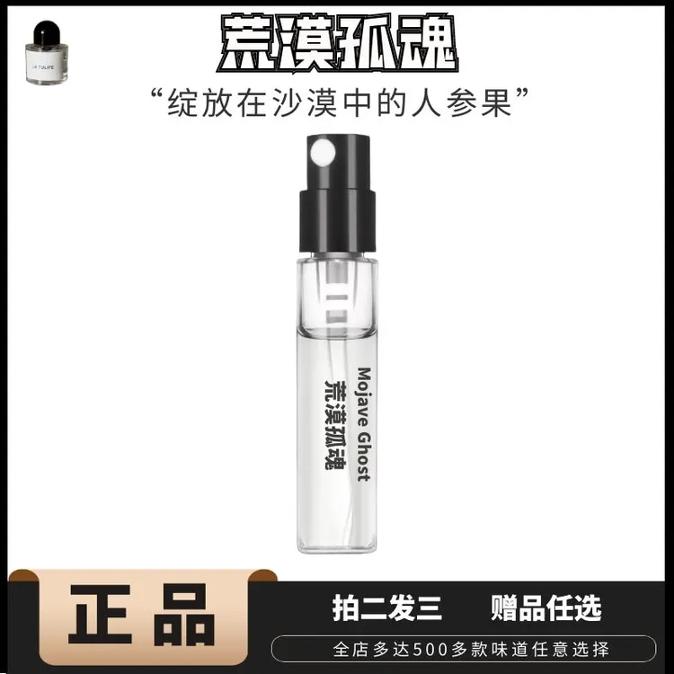 正品白百*德莫哈维之影（荒漠孤魂）Mojave Ghost人参果的香味香水