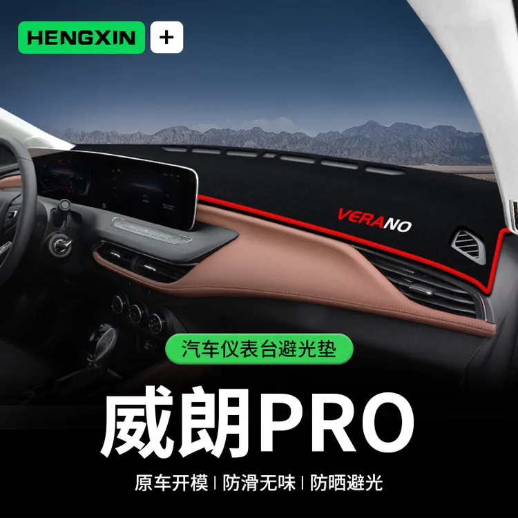 适用别克威朗PRO中控台避光垫仪表盘隔热防晒垫装饰遮阳汽车用品