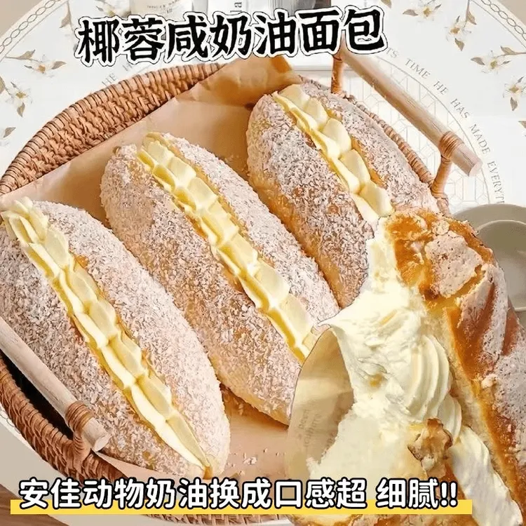 【半价抢20包】椰蓉奶油面包手工蛋糕老式甜品早餐新日期现做现发