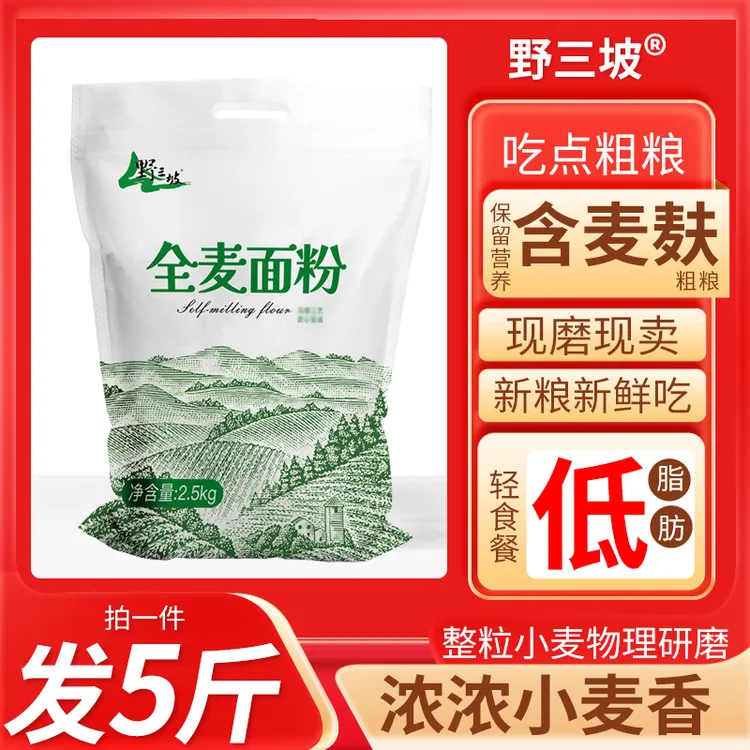 纯全麦面粉5斤装农家现磨全麦粉含麸皮整粒研磨家用馒头面包粉a
