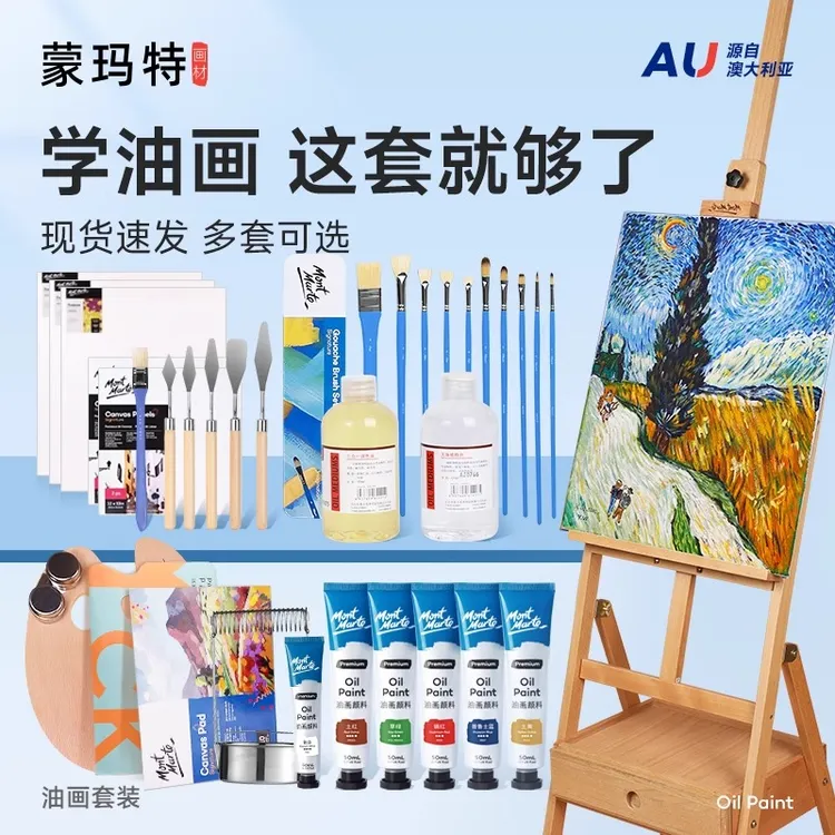蒙玛特油画颜料油画工具套装油画刮刀套装美术生专用油画颜料全套