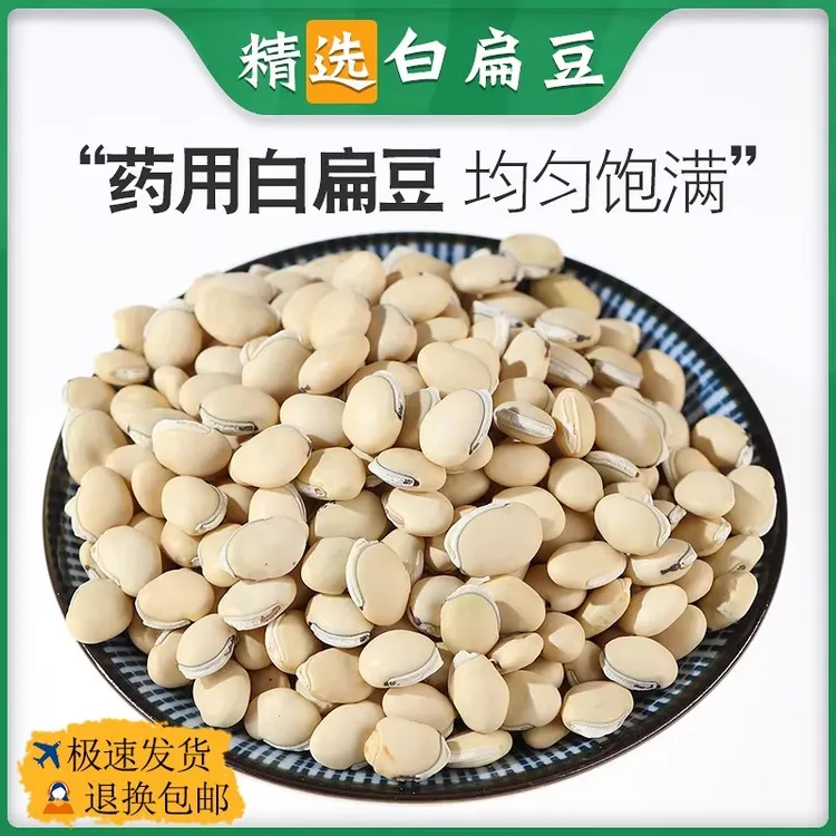 白扁豆中药材500g干货农家自种大粒云南生扁豆粉非祛湿药用