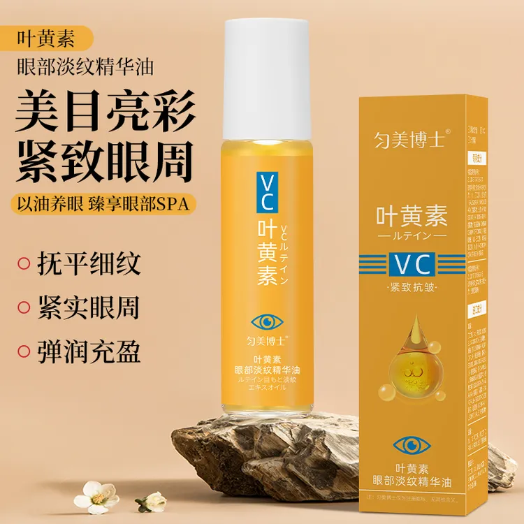 【拍一发二】匀美博士紧致抗皱眼部精华油专抹眼袋眼纹淡纹精华护肤