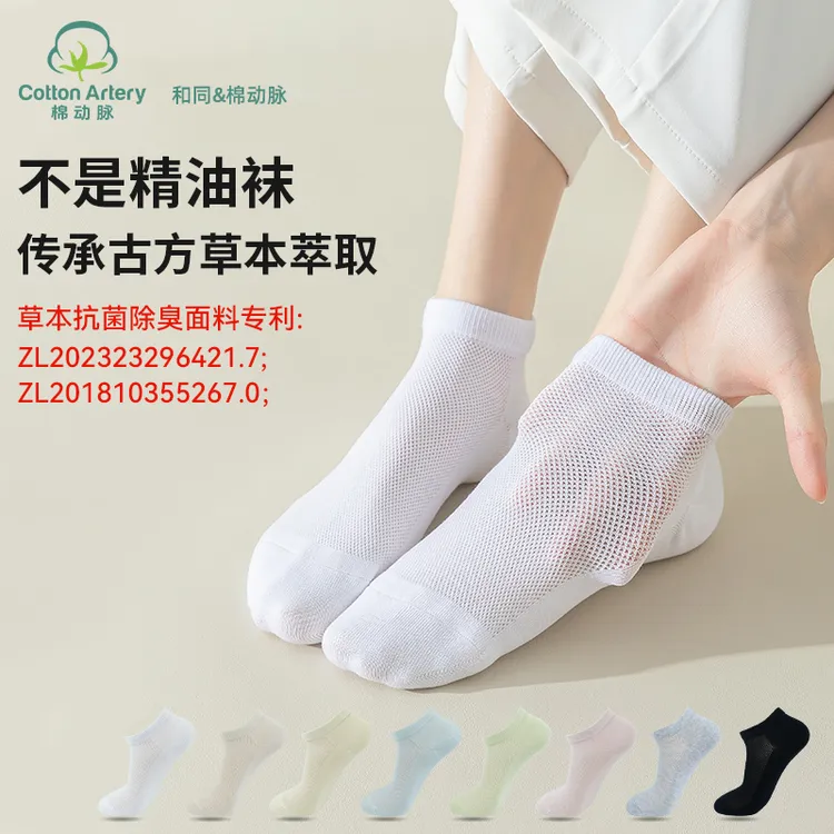 透气网眼短袜男女夏季薄款草本抗菌防臭袜白色浅口时尚简约短筒袜