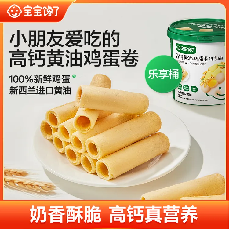 【直播】宝宝馋了高钙黄油鸡蛋卷新鲜鸡蛋高钙真营养