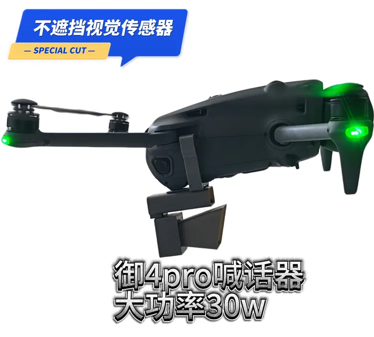 无人机双向喊话器30瓦扩音300米不限距离无人机喊话器无人机专用