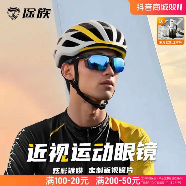 途族运动眼镜近视眼专用一体式定制户外防风沙跑步登山护目眼镜