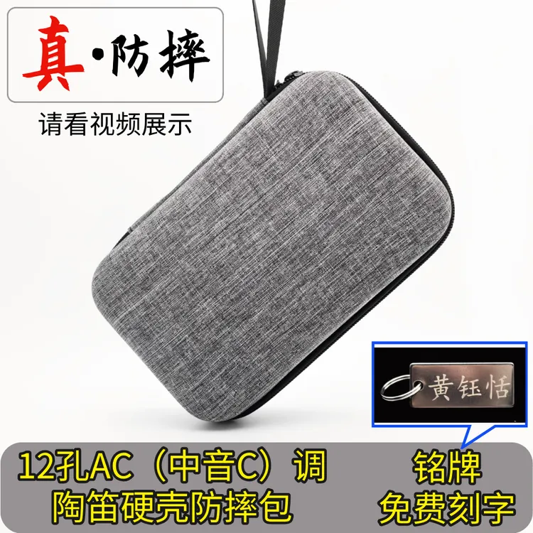 加厚防摔包12孔AC调陶笛通用便携收纳盒十二孔中音C陶笛包可刻字
