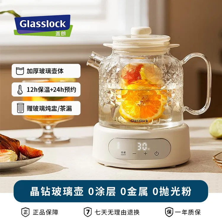 GLASSLOCK盖朗全玻璃恒温养生壶家用多功能办公室小型电热煮茶壶