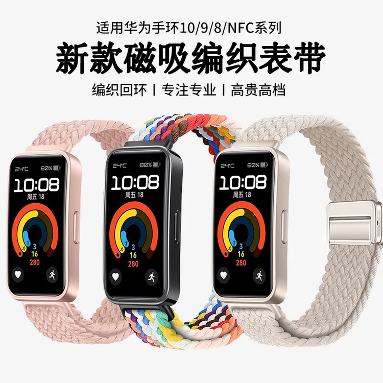 适用华为手环8/9/10表带磁吸尼龙编织替换腕带运动透气可调节