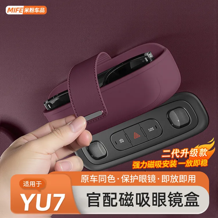 适用于小米YU7车载眼镜盒车顶棚磁吸墨镜收纳夹商城同款配件用品