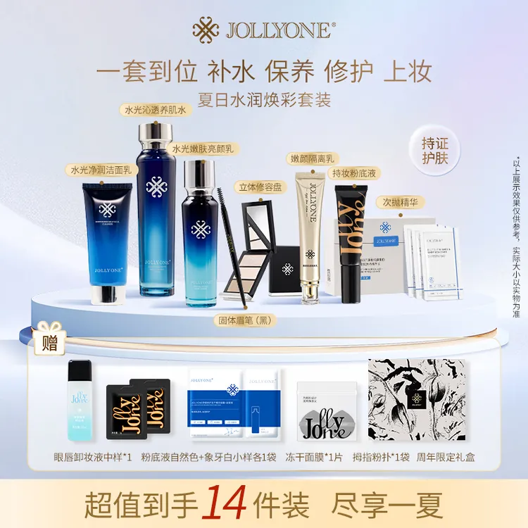 JOLLYONE夏日补水焕彩修护套餐保湿水乳立体修容盘舒缓次抛精华