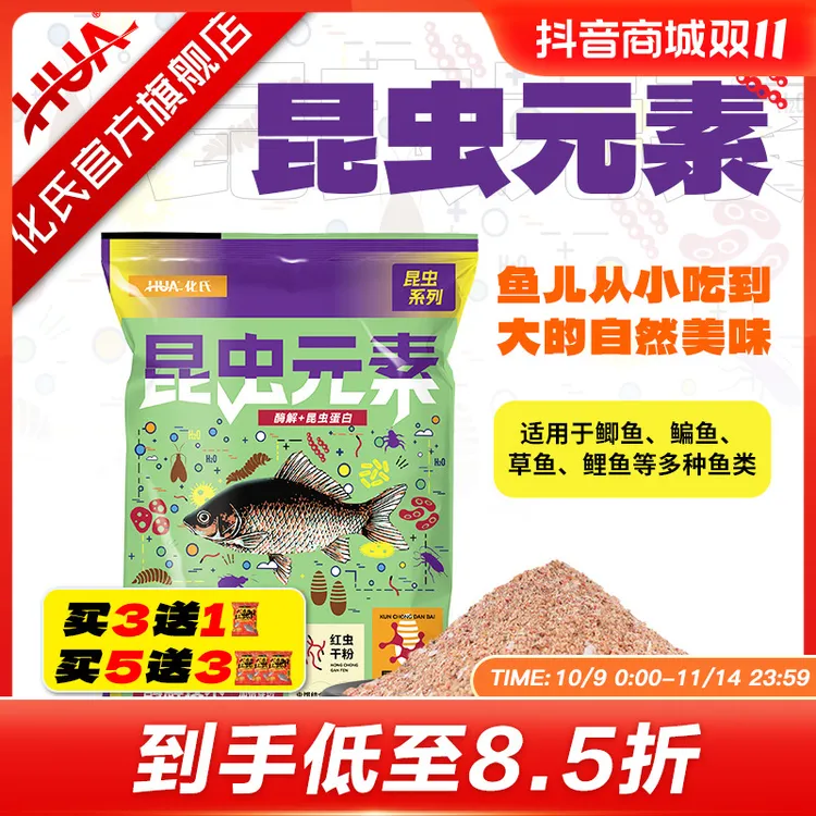 化氏新品昆虫元素饵料鱼饵大味型高穿透强久留鱼钓鱼台钓饵大红鲫