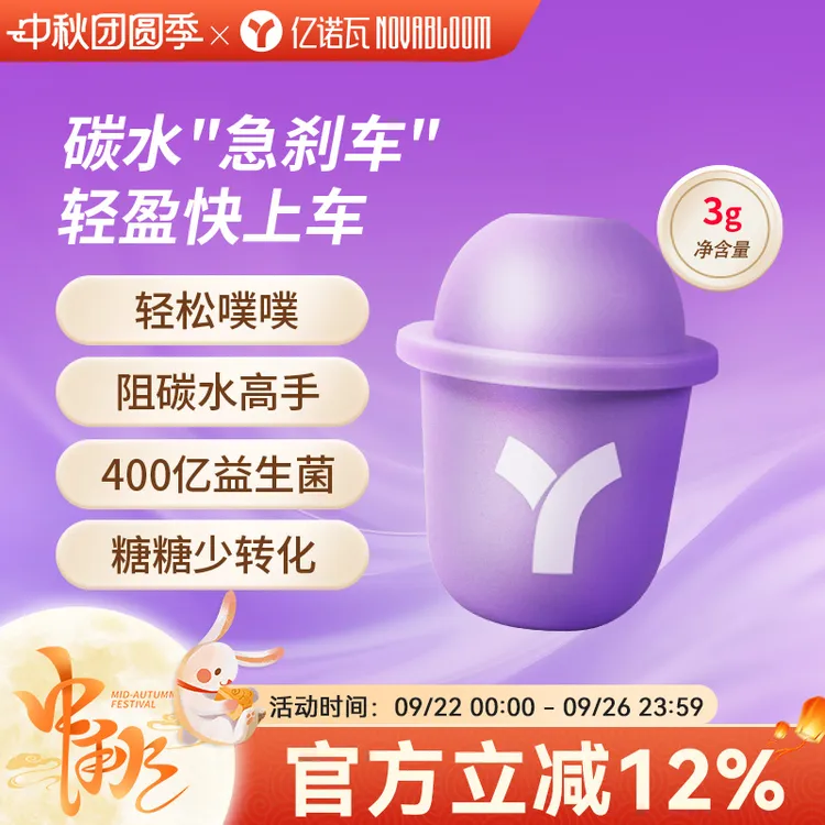 唯蜜嗖Novabloom小紫瓶成人肠胃消化益生菌益生元