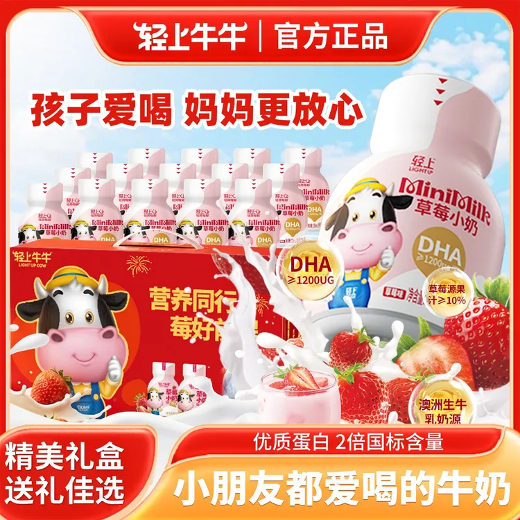 轻上草莓生牛乳含乳饮品早餐儿童牛奶饮品甄选dha和优质蛋白奶香
