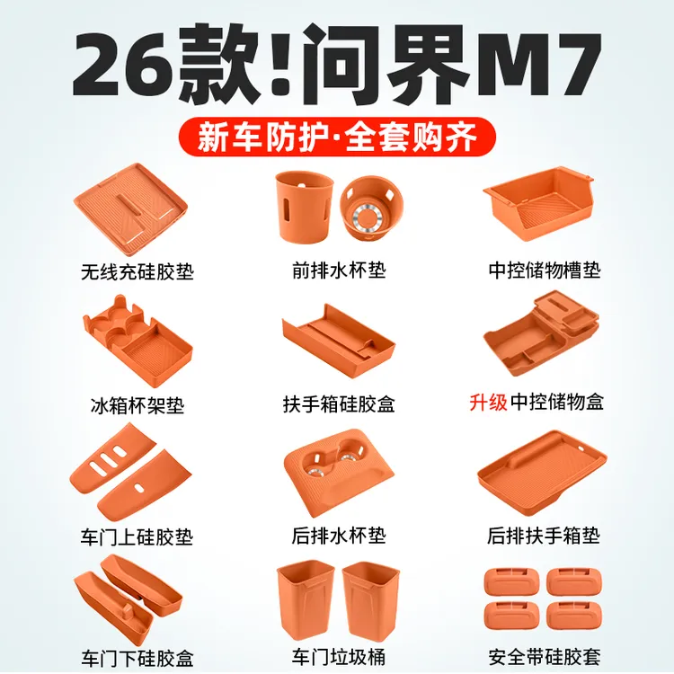 适用26款新问界M7无线充中控硅胶垫收纳盒汽车内装饰用品专用配件