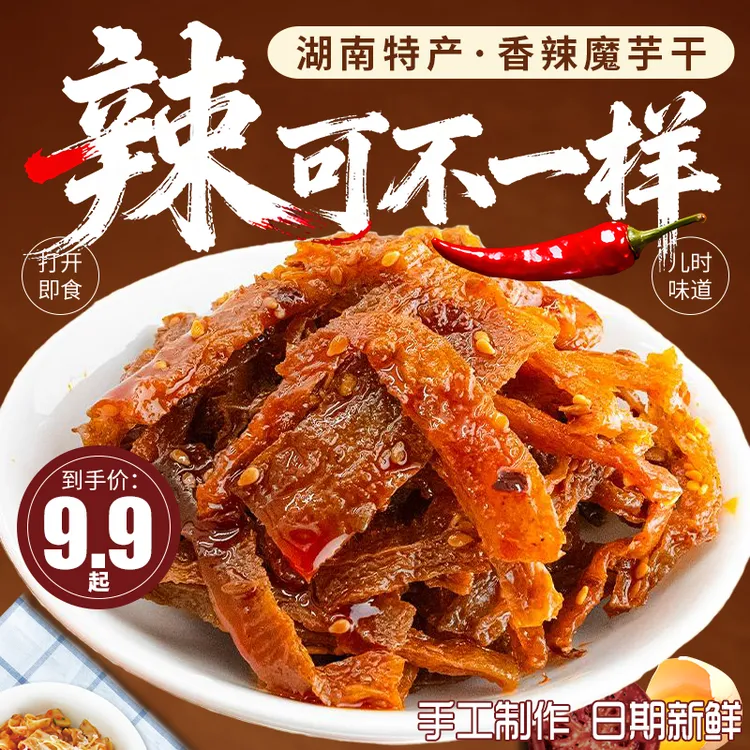 【魔芋干】长沙风味湖南特产休闲手工麻辣零食小吃解馋魔芋爽推荐