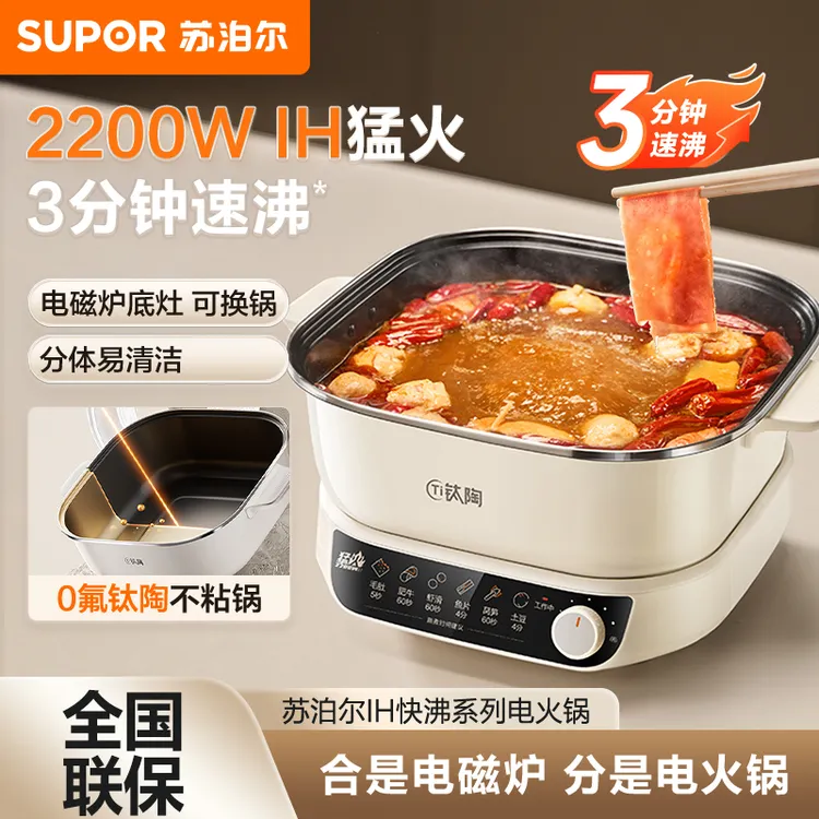 苏泊尔6升分体式IH电磁电火锅大容量多功能家用炒菜涮烤煮炒蒸煮