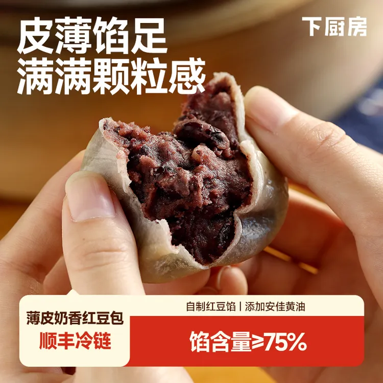 下厨房·薄皮奶香红豆包，添加4.8%安佳黄油，一盒280g（8个）皮薄馅大